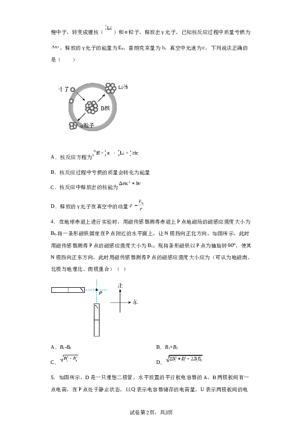 2023届广西省南宁市第二中学高三下学期考前模拟大演练理综物理试题（含解析）.docx