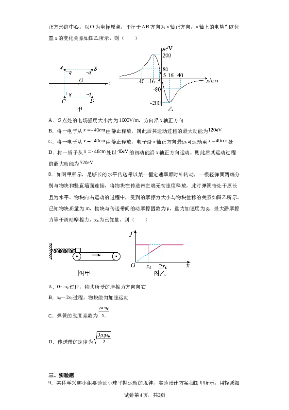 2023届广西省南宁市第二中学高三下学期考前模拟大演练理综物理试题（含解析）.docx