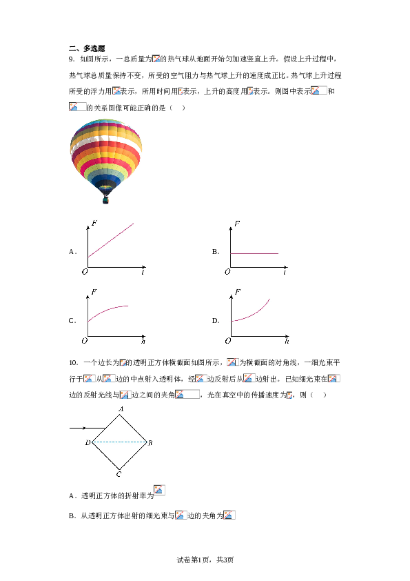 2023届海南省海口市龙华区海南华侨中学高三下学期模拟预测物理试题（含解析）.doc