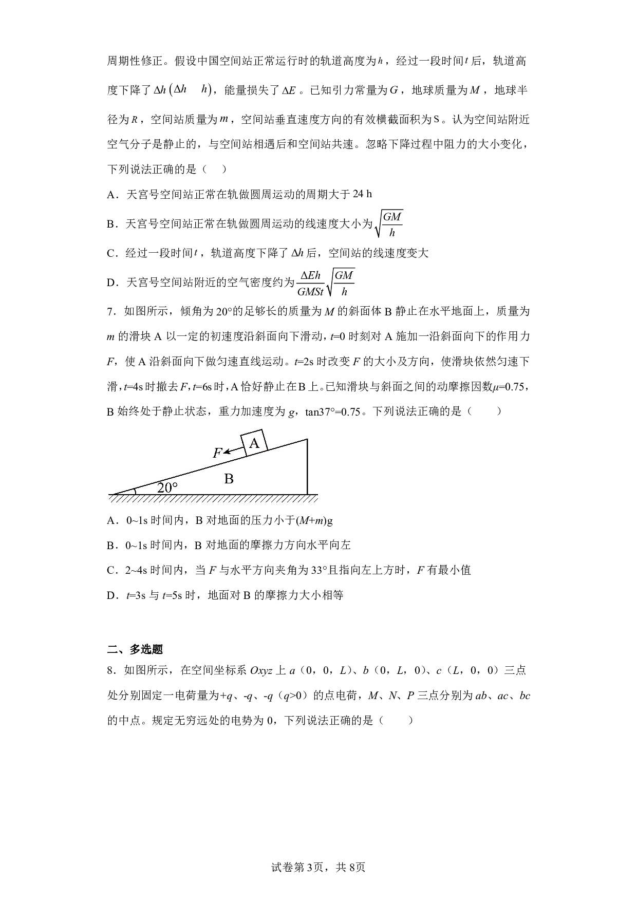 2023届河北省衡水市第二中学高三下学期三模物理试题（含解析）pdf