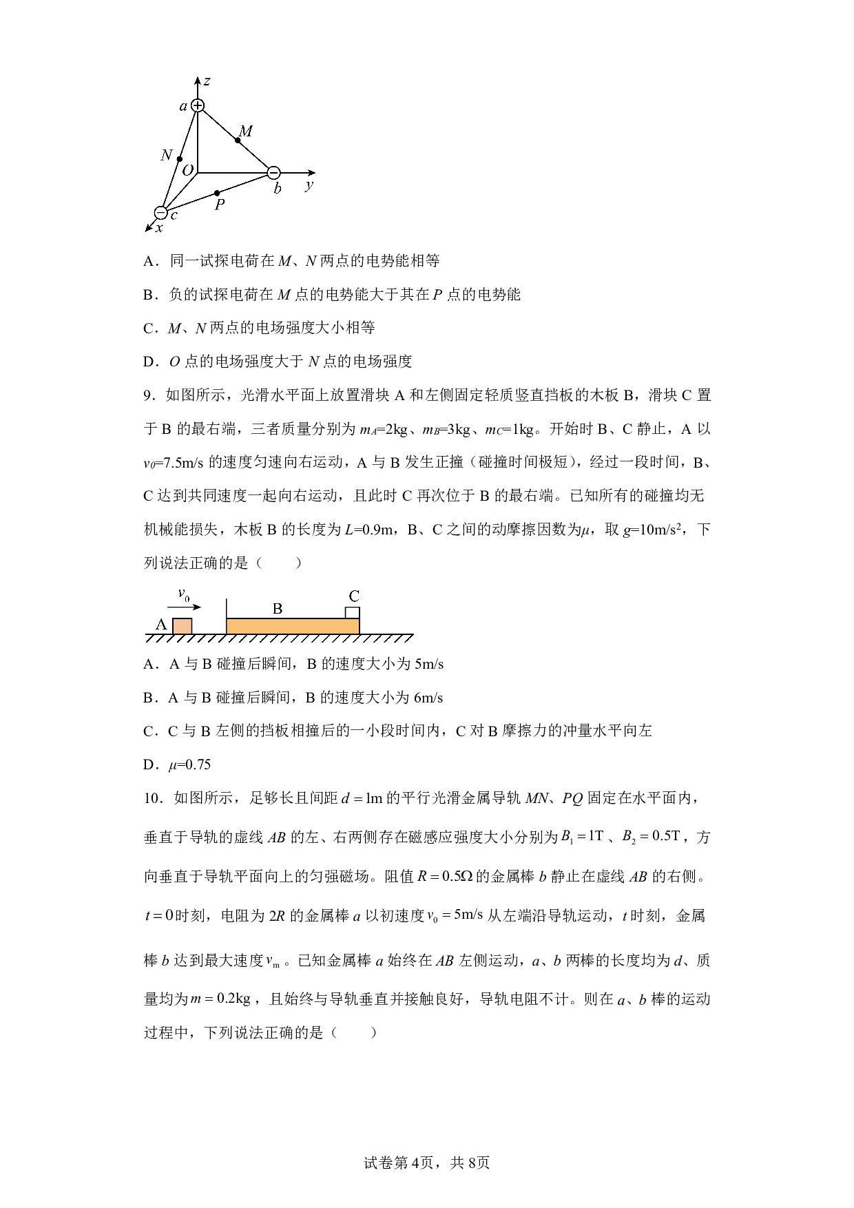 2023届河北省衡水市第二中学高三下学期三模物理试题（含解析）pdf