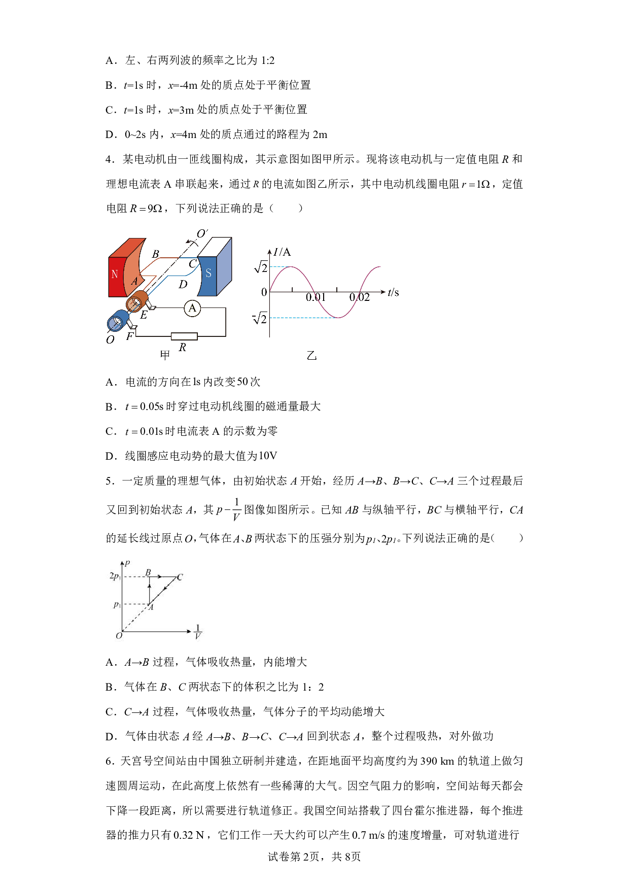 2023届河北省衡水市第二中学高三下学期三模物理试题（含解析）pdf