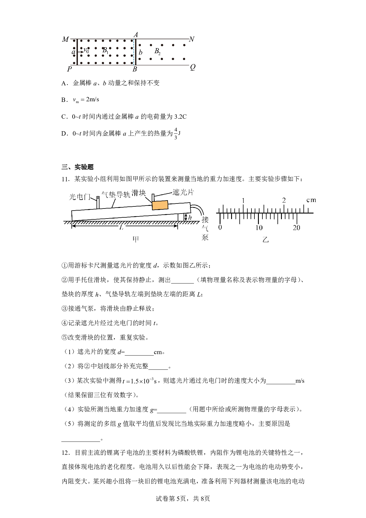 2023届河北省衡水市第二中学高三下学期三模物理试题（含解析）pdf