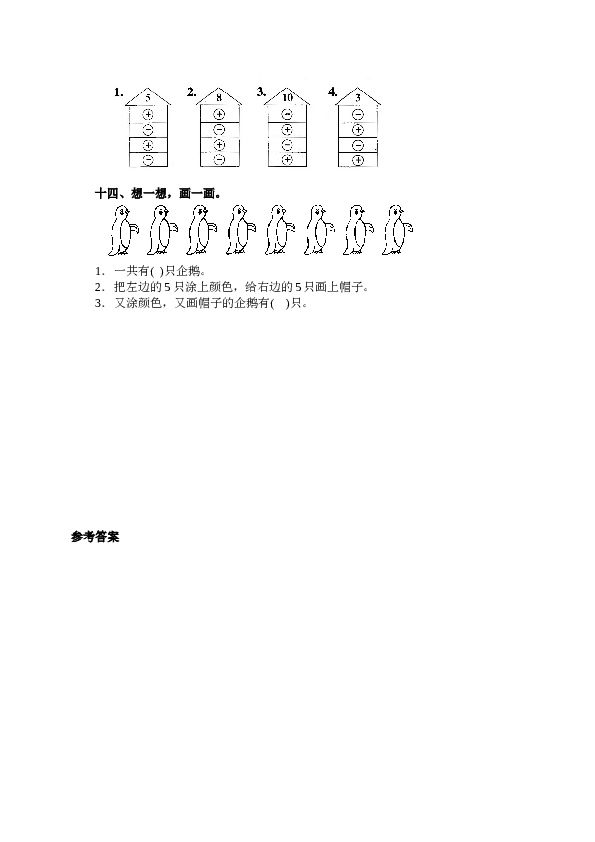 一年级北师大版数学上册 同步练习 11 10.doc