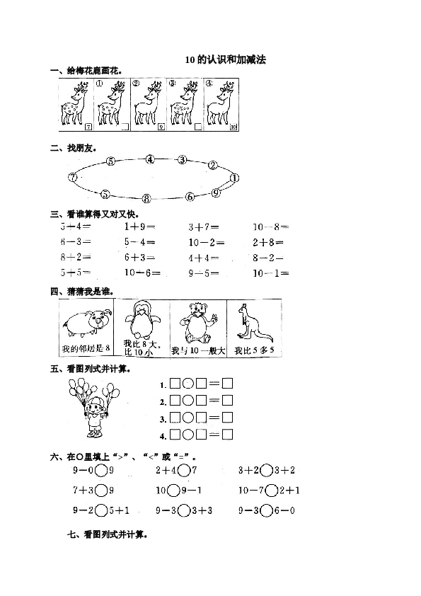 一年级北师大版数学上册 同步练习 11 10.doc