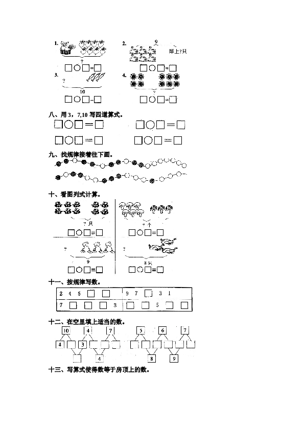 一年级北师大版数学上册 同步练习 11 10.doc