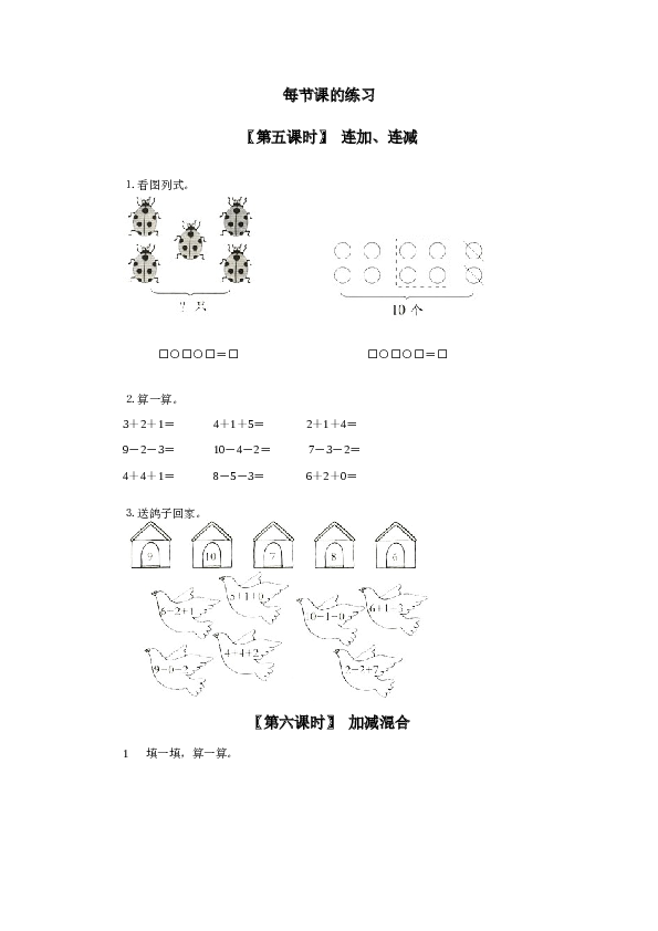 一年级北师大版数学上册 同步练习 11、连加、连减、加减混合.doc