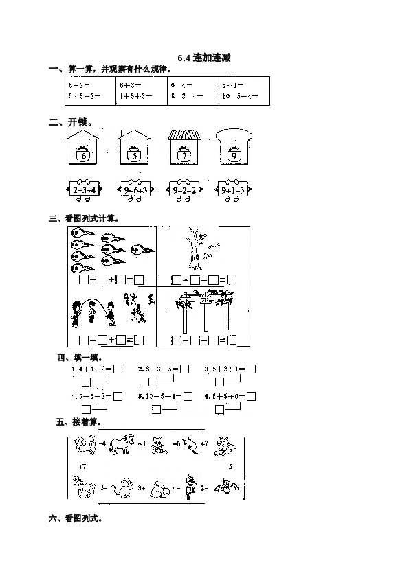 一年级北师大版数学上册 同步练习 12 连加连减及加减混合.doc