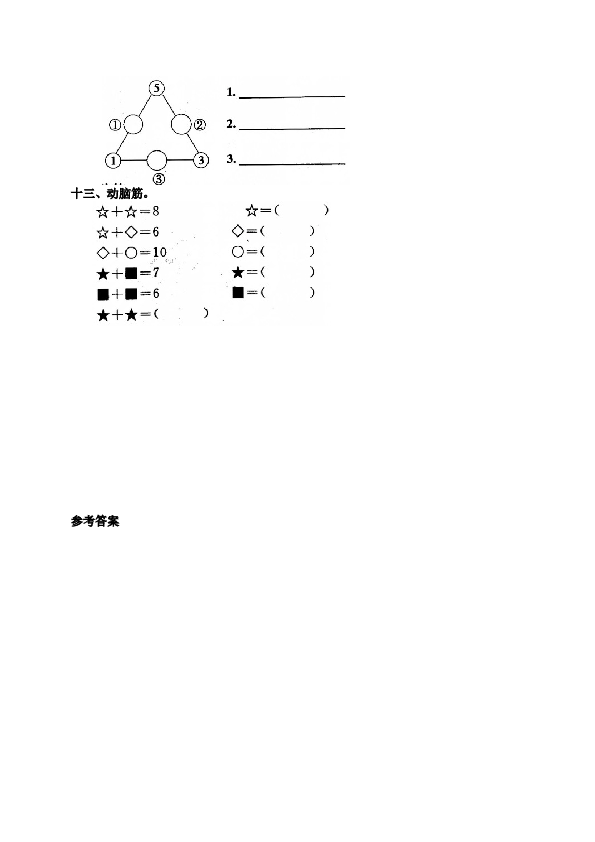 一年级北师大版数学上册 同步练习 12 连加连减及加减混合.doc