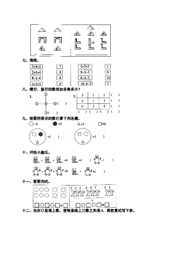 一年级北师大版数学上册 同步练习 12 连加连减及加减混合.doc