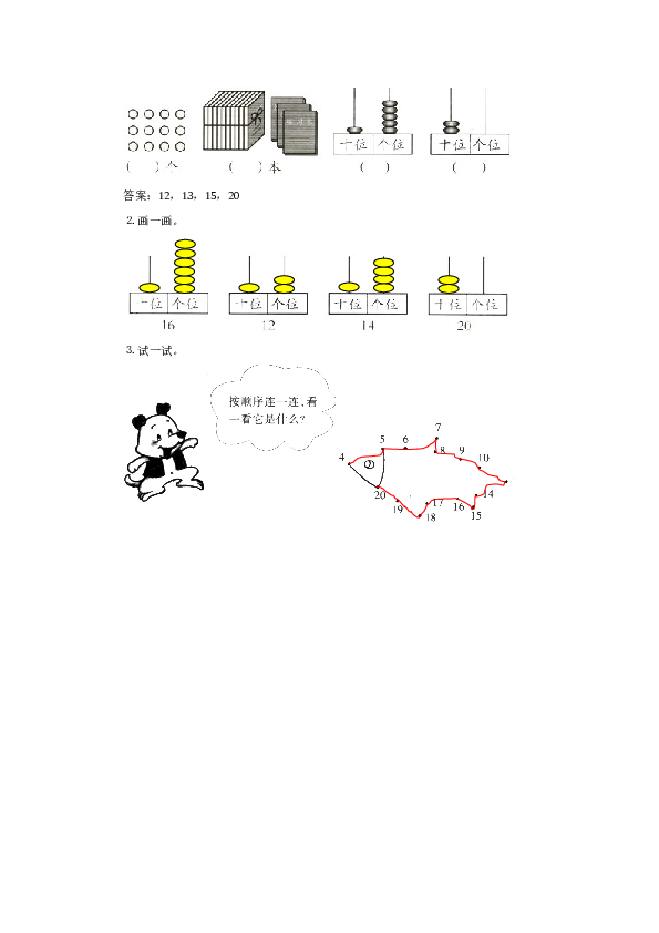 一年级北师大版数学上册 同步练习 12、数11-20各数、读数和写数.doc