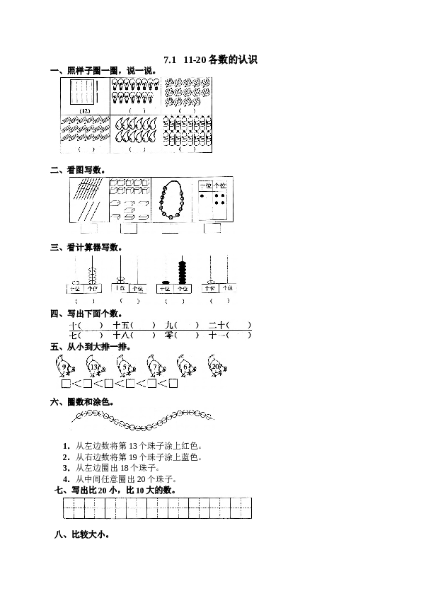 一年级北师大版数学上册 同步练习 13 11-20各数的认识.doc