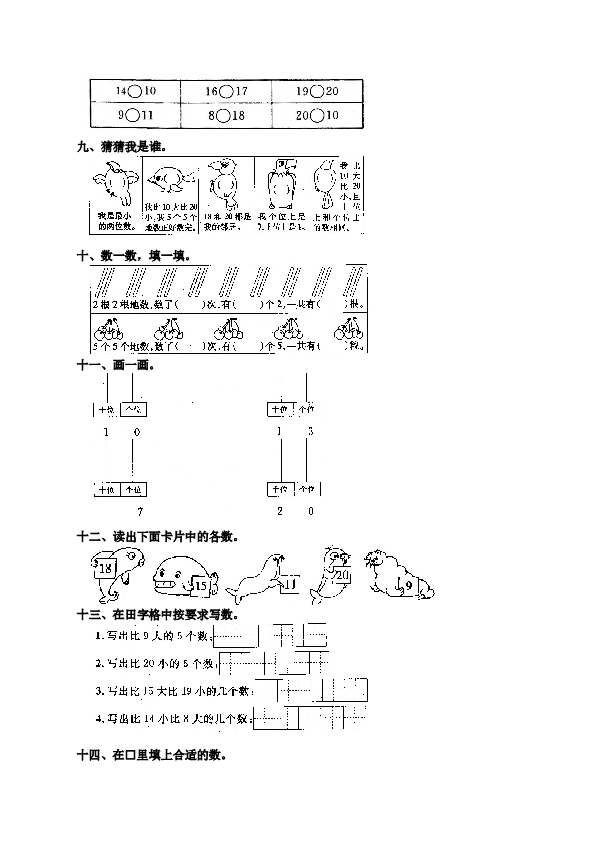 一年级北师大版数学上册 同步练习 13 11-20各数的认识.doc