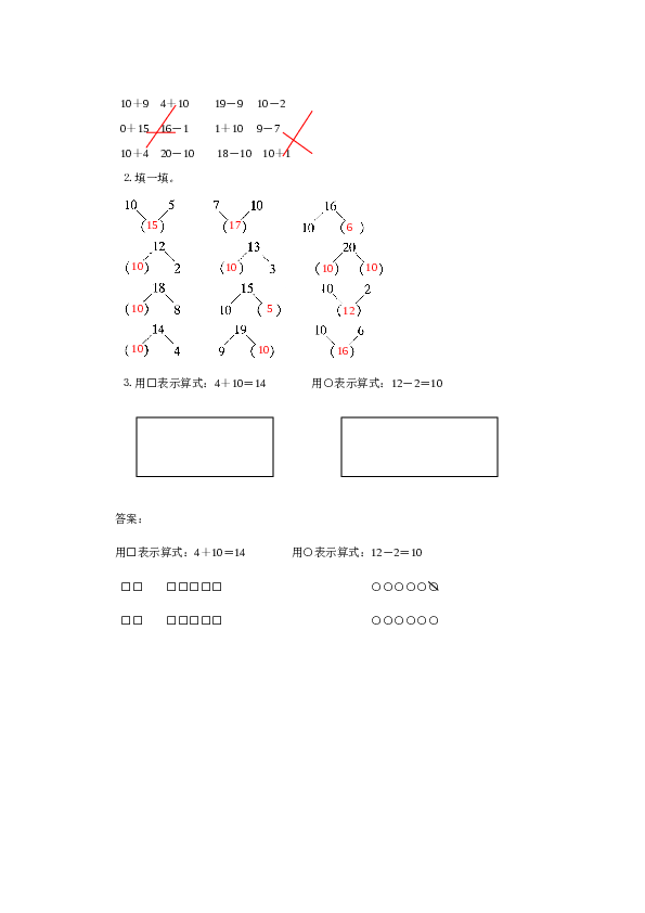 一年级北师大版数学上册 同步练习 13、10加几的加法和相应的减法.doc