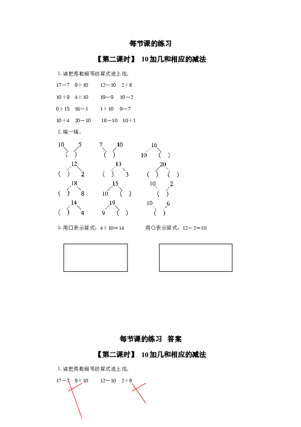 一年级北师大版数学上册 同步练习 13、10加几的加法和相应的减法.doc