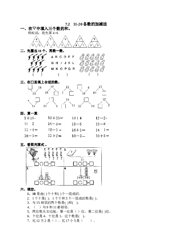 一年级北师大版数学上册 同步练习 14 11-20各数的认识.doc