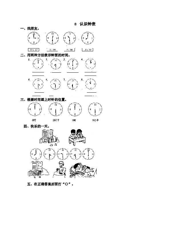 一年级北师大版数学上册 同步练习 15 认识钟表.doc