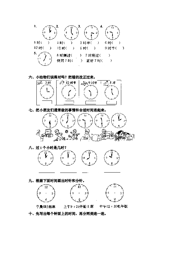 一年级北师大版数学上册 同步练习 15 认识钟表.doc