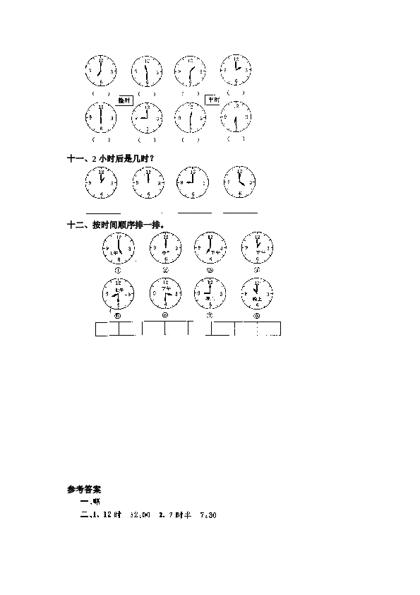 一年级北师大版数学上册 同步练习 15 认识钟表.doc