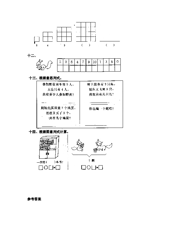 一年级北师大版数学上册 同步练习 16 9加几.doc