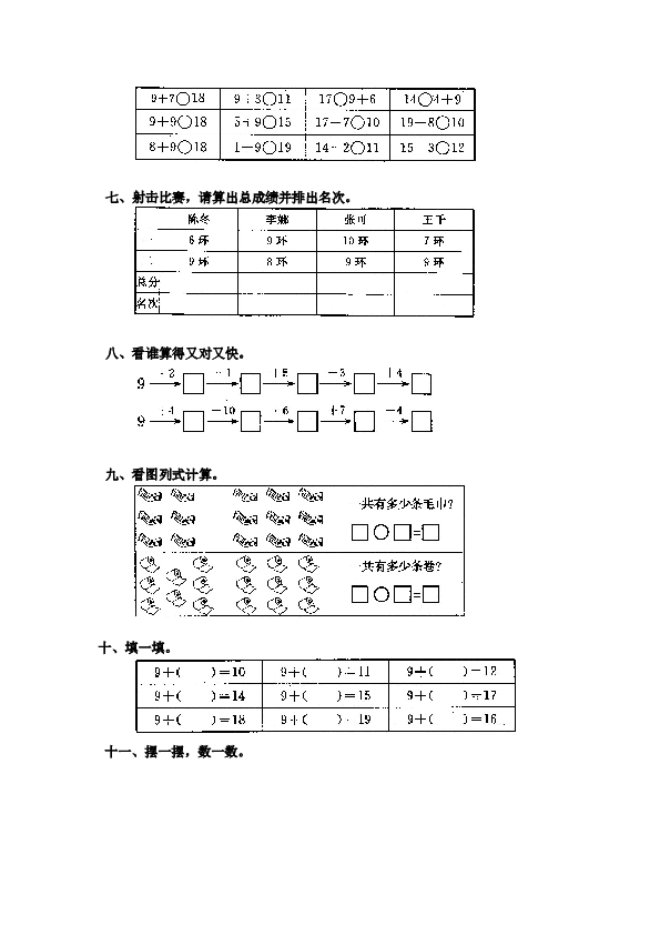 一年级北师大版数学上册 同步练习 16 9加几.doc