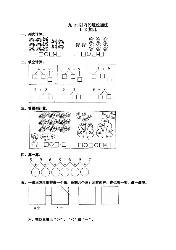 一年级北师大版数学上册 同步练习 16 9加几.doc