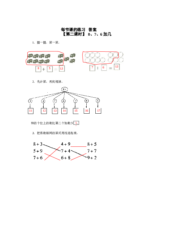 一年级北师大版数学上册 同步练习 16、 8、7、6加几.doc