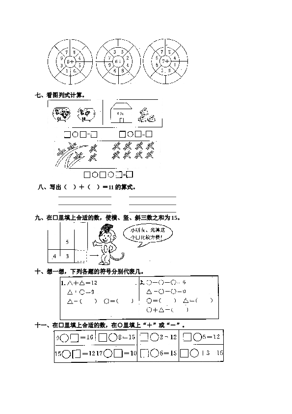 一年级北师大版数学上册 同步练习 17 2、8、7、6加几（.doc