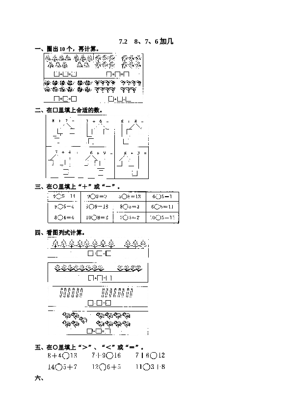 一年级北师大版数学上册 同步练习 17 2、8、7、6加几（.doc