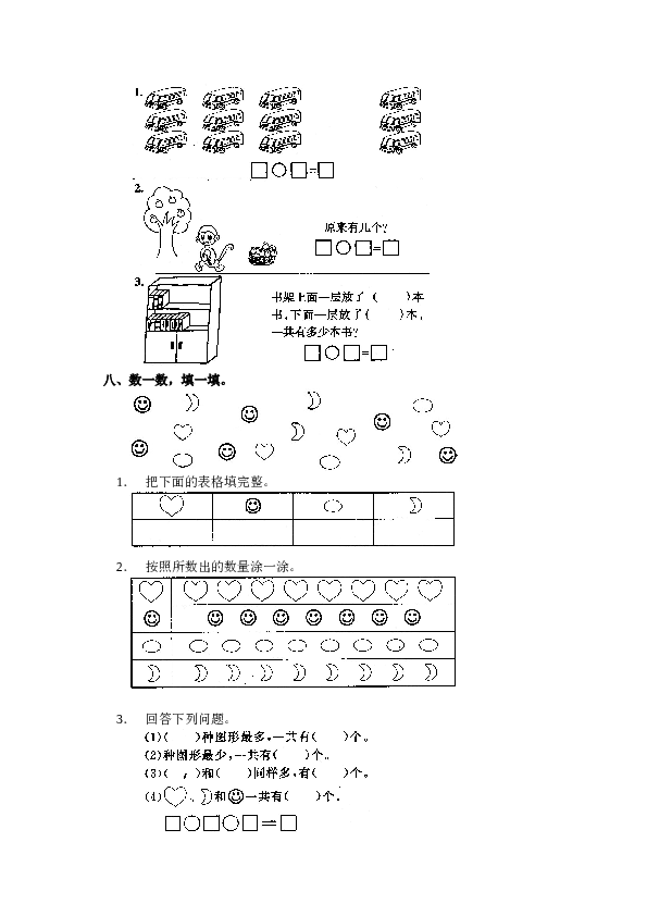 一年级北师大版数学上册 同步练习 18 3、5、4、3、2加几.doc