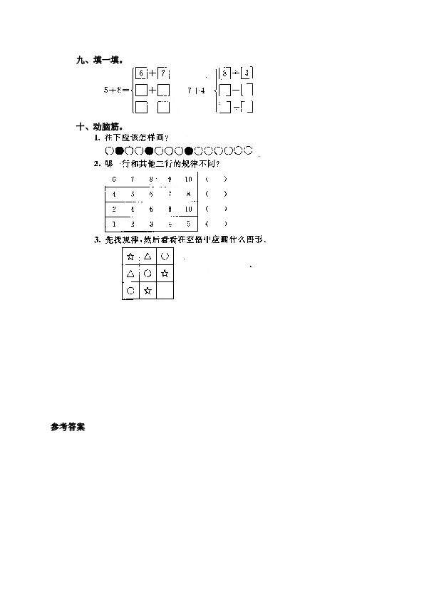 一年级北师大版数学上册 同步练习 18 3、5、4、3、2加几.doc