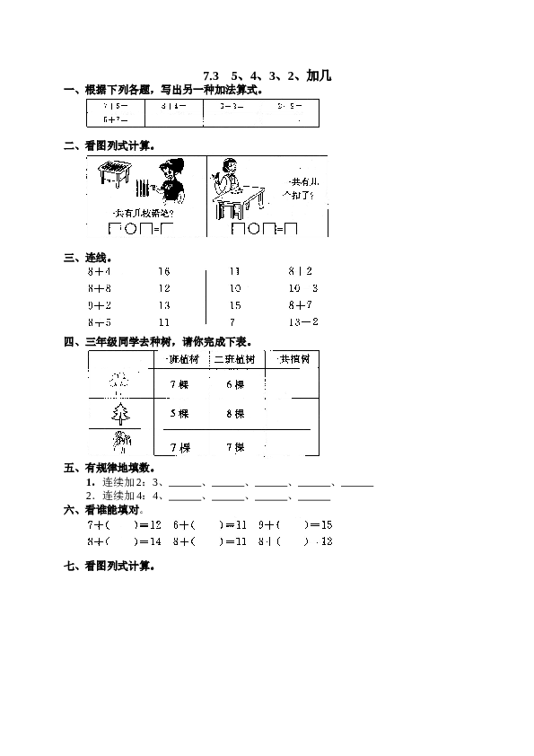 一年级北师大版数学上册 同步练习 18 3、5、4、3、2加几.doc