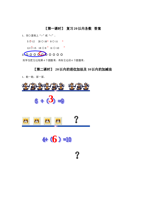 一年级北师大版数学上册 同步练习 18、总复习.doc