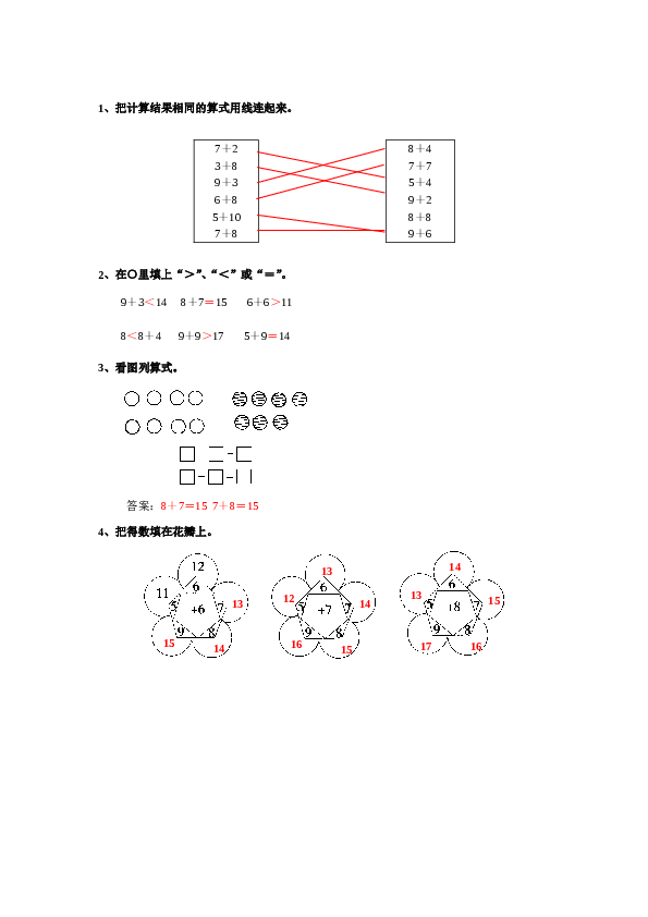 一年级北师大版数学上册 同步练习 20以内的进位加法.doc