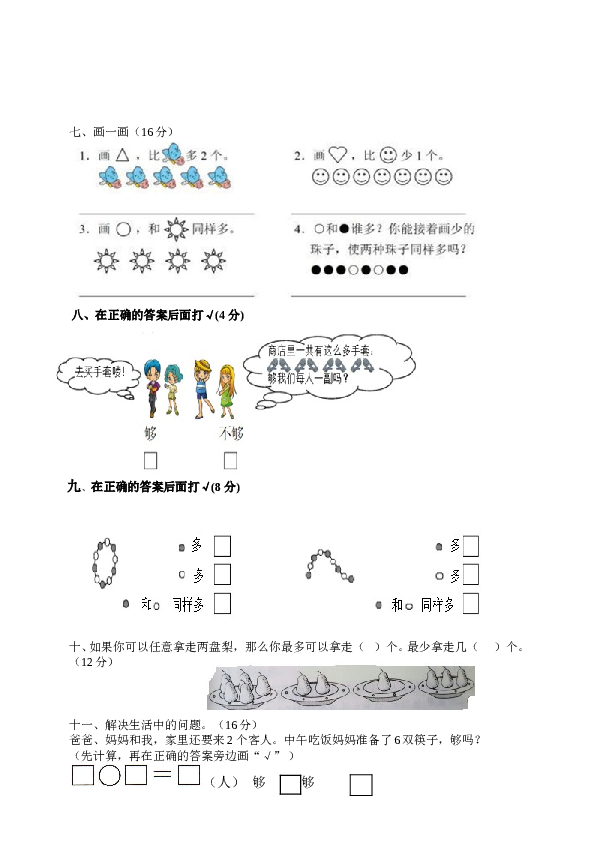 北师大版数学一年级上学期第1单元测试卷2.doc