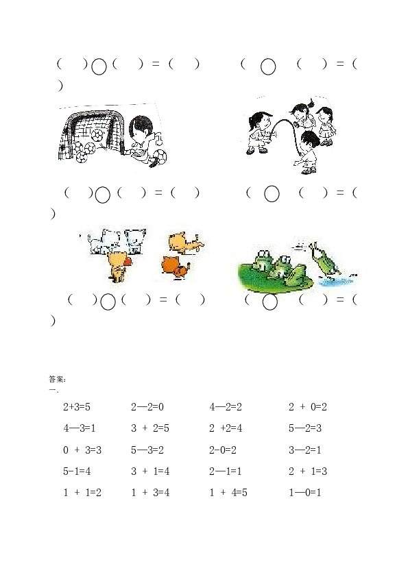 北师大版数学一年级上学期第3单元测试卷1.doc