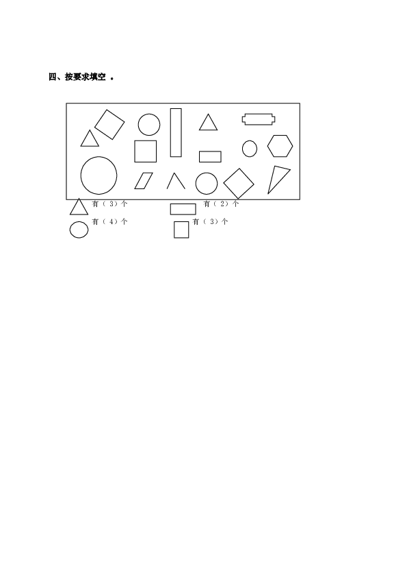 北师大版数学一年级上学期第4单元测试卷1.doc