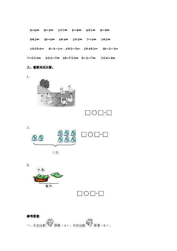 北师大版数学一年级上学期第5单元测试卷1.doc