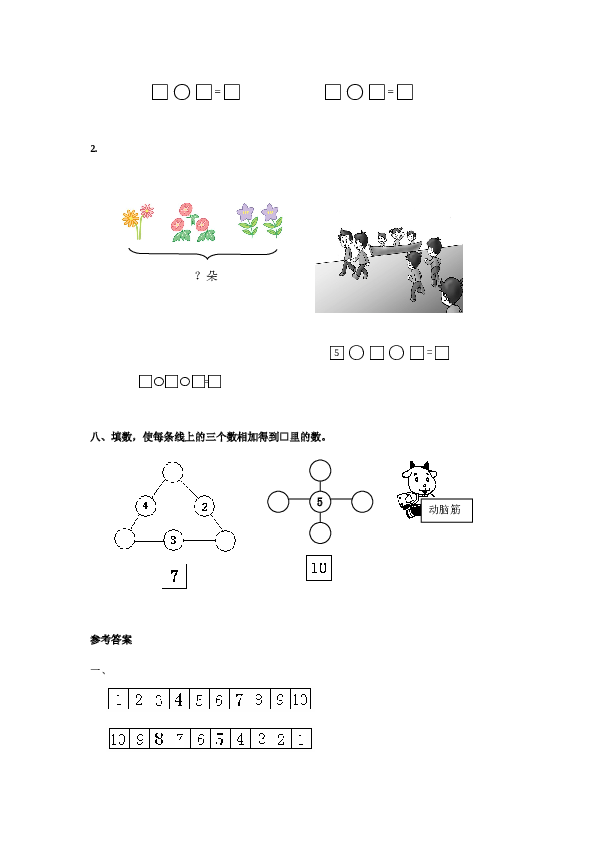 北师大版数学一年级上学期第5单元测试卷2.doc