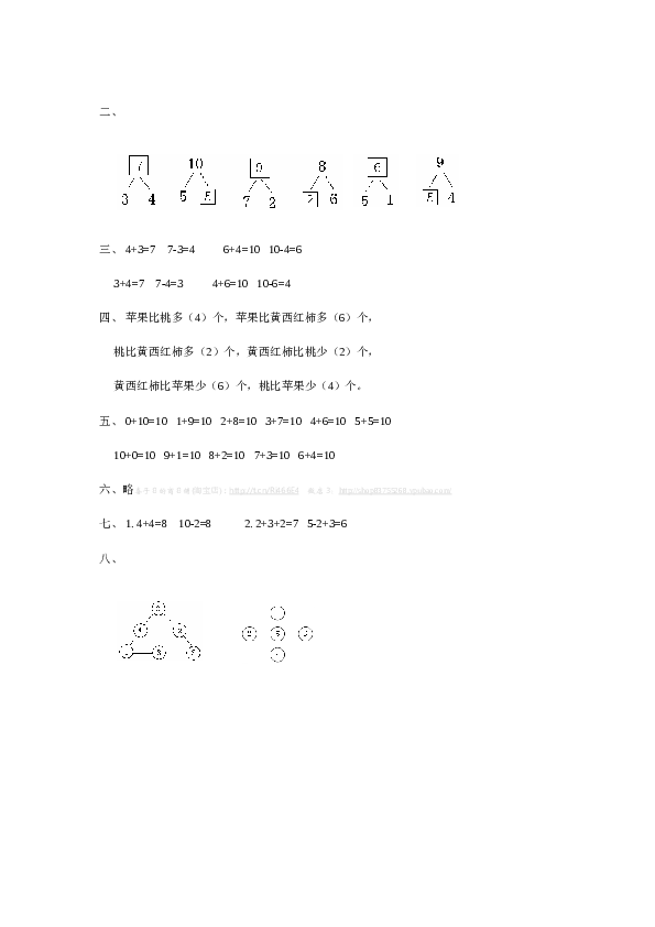 北师大版数学一年级上学期第5单元测试卷2.doc