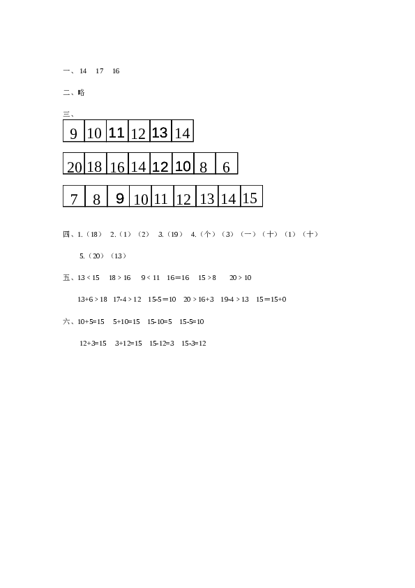 北师大版数学一年级上学期第6单元测试卷1.doc