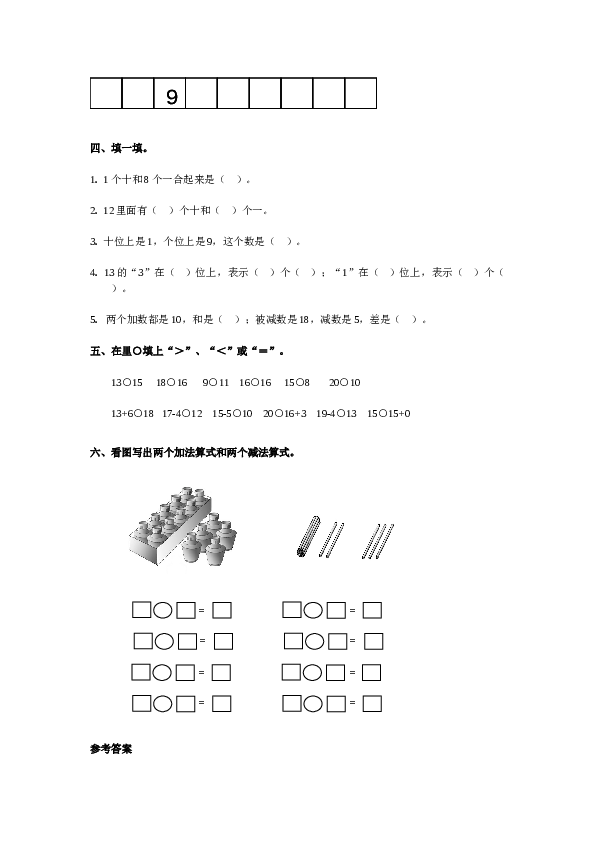 北师大版数学一年级上学期第6单元测试卷1.doc