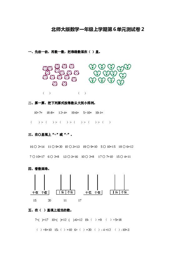 北师大版数学一年级上学期第6单元测试卷2.doc