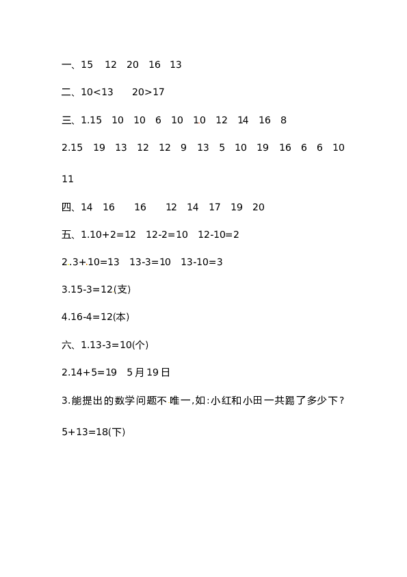 北师大版数学一年级上学期第6单元测试卷3.doc