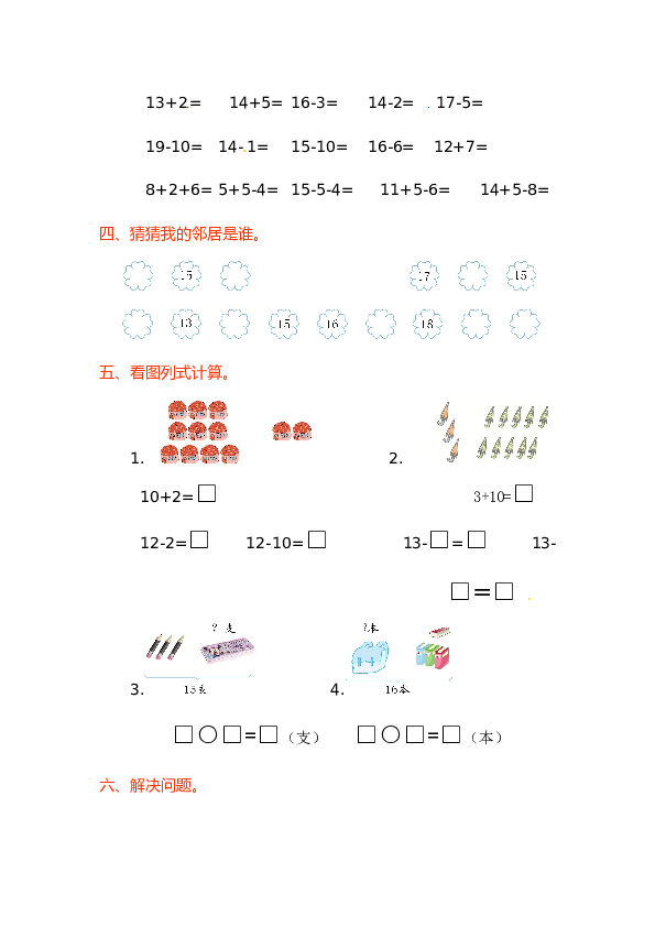 北师大版数学一年级上学期第6单元测试卷3.doc