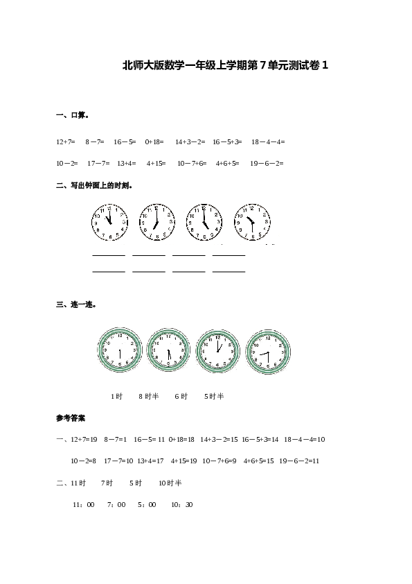 北师大版数学一年级上学期第7单元测试卷1.doc