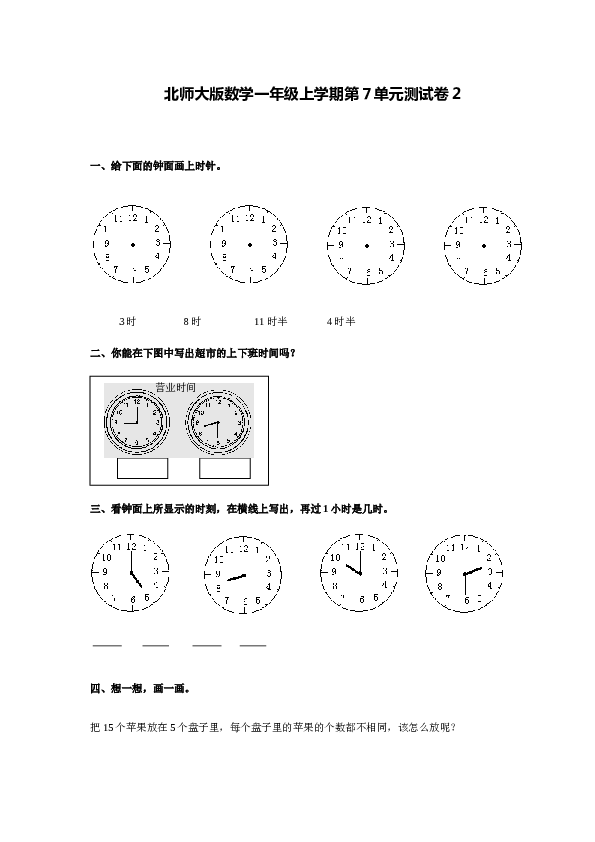 北师大版数学一年级上学期第7单元测试卷2.doc