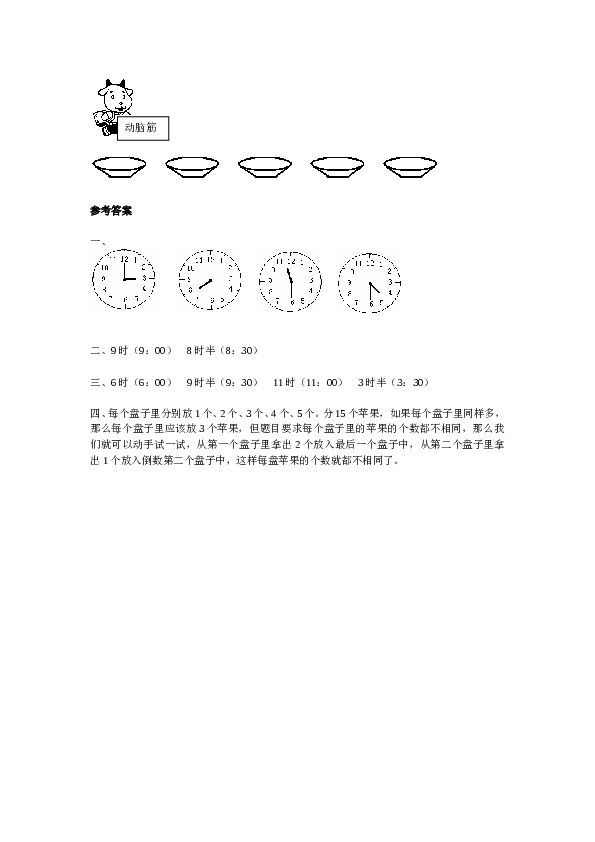 北师大版数学一年级上学期第7单元测试卷2.doc