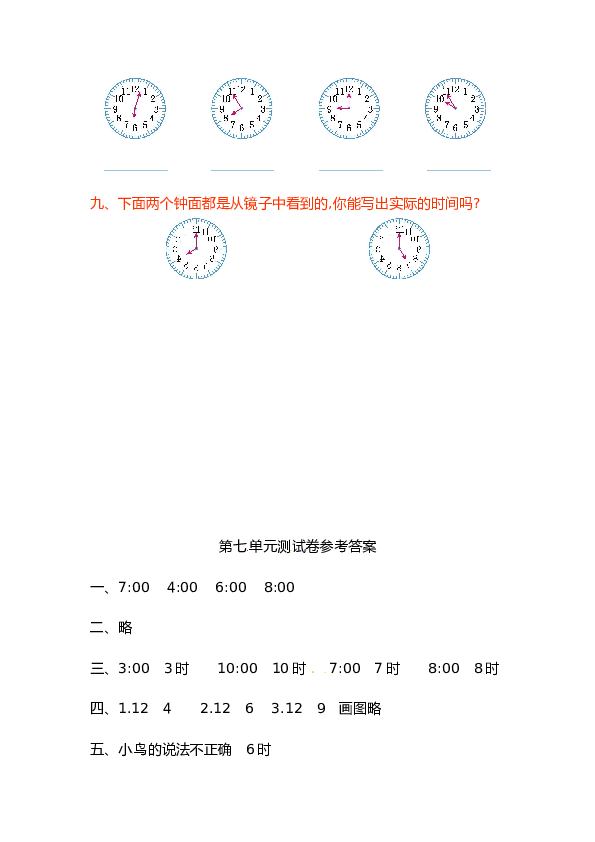 北师大版数学一年级上学期第7单元测试卷3.doc