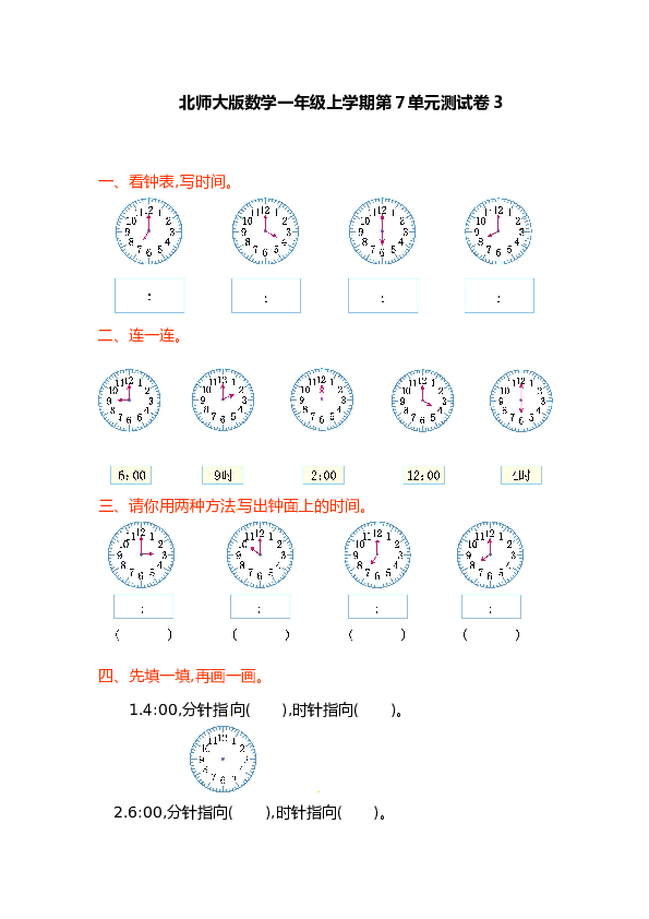 北师大版数学一年级上学期第7单元测试卷3.doc